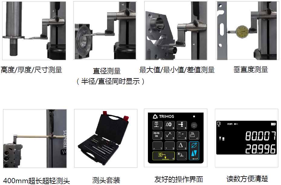 Trimos V3數(shù)顯一維測高儀--功能應(yīng)用