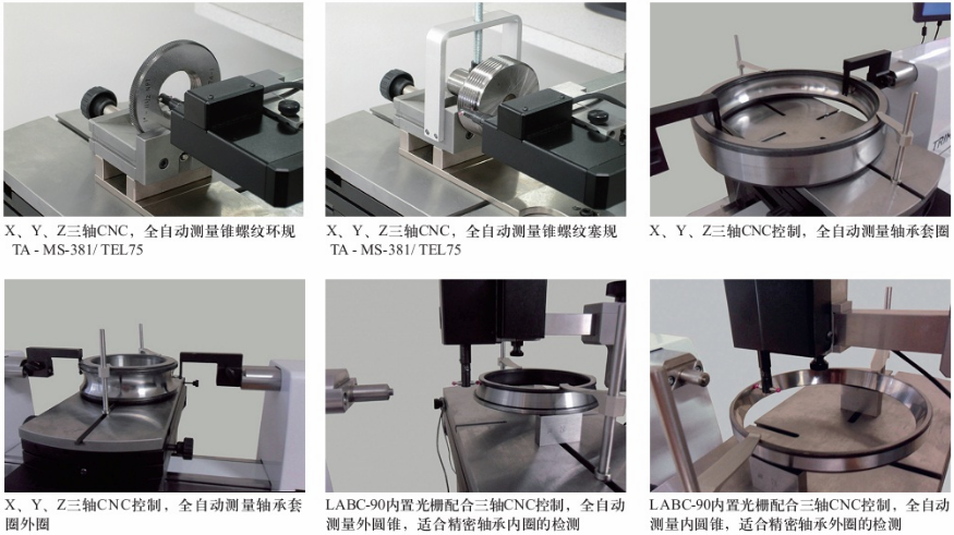 Trimos LABC-NANO全自動多功能測長機應(yīng)用案例3