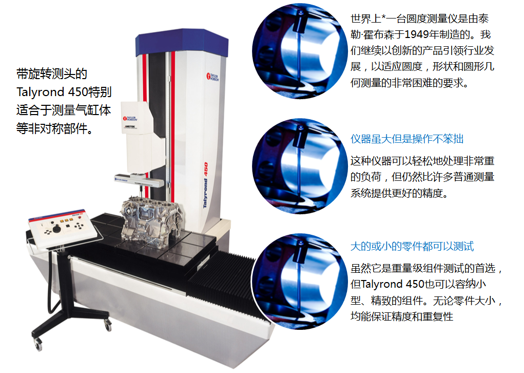 Talyrond 450 大型圓度測量儀的特點(diǎn)
