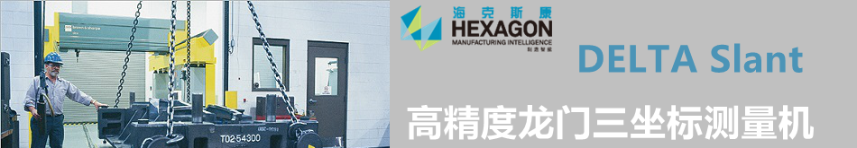 DELTA Slant高精度龍門三坐標測量機