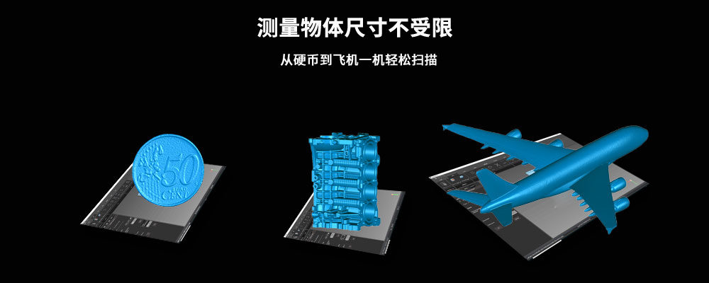 KSCAN20復(fù)合式三維掃描儀--測(cè)量物體尺寸不受限
