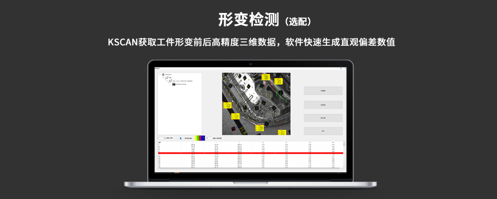 KSCAN20復(fù)合式三維掃描儀之形變檢測(cè)