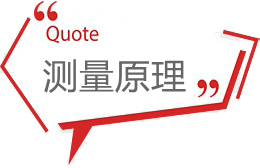 DUO測(cè)量原理