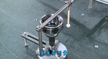 基準圓測量